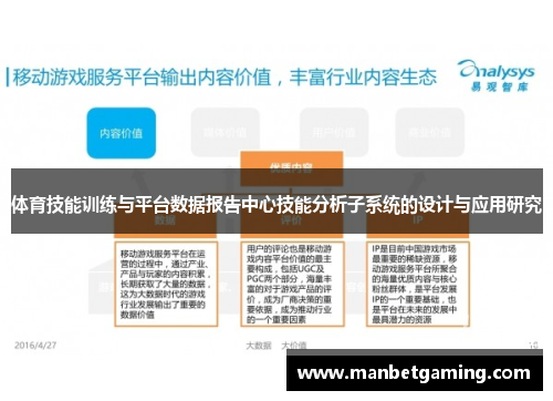 体育技能训练与平台数据报告中心技能分析子系统的设计与应用研究