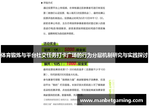 体育锻炼与平台社交任务打卡广场的行为分层机制研究与实践探讨